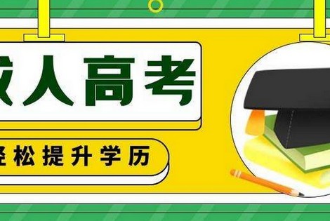 2025浙江机电职业技术学院成人高考报名流程