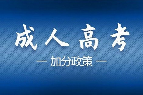 长春中医药大学成考大专报名时间及要求