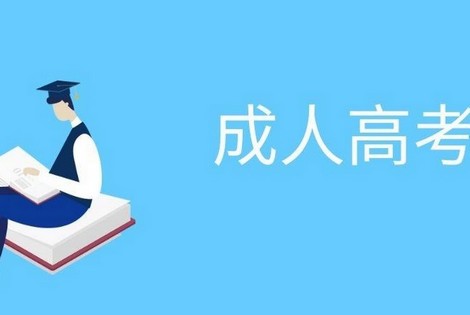 2025年吉林建筑大学 成考学习地点